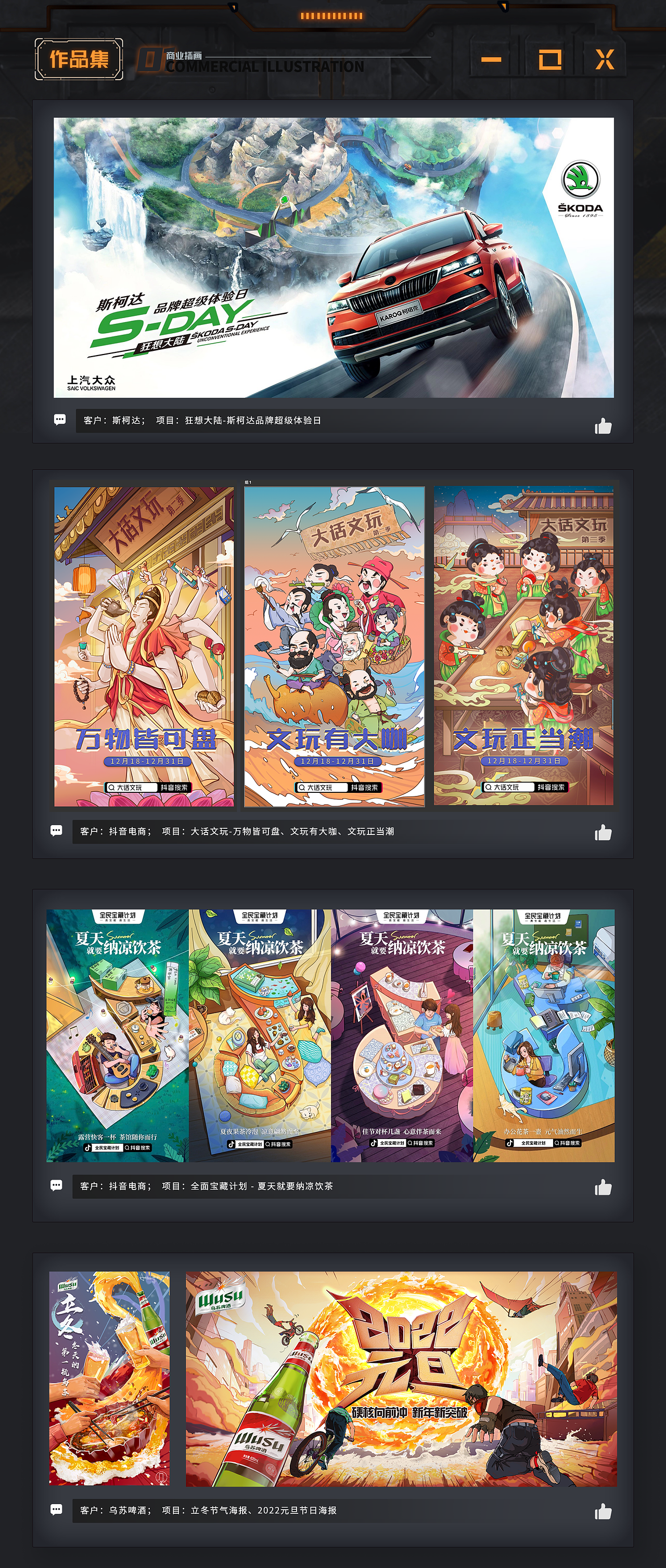 Mr韩先生2023年作品集，新鲜出炉，趁热享用。（图ZMzUxNTA1Nzk2） - 商业插画 - 站酷设计师Mr韩先生原创素材 - 站酷ZCOOL