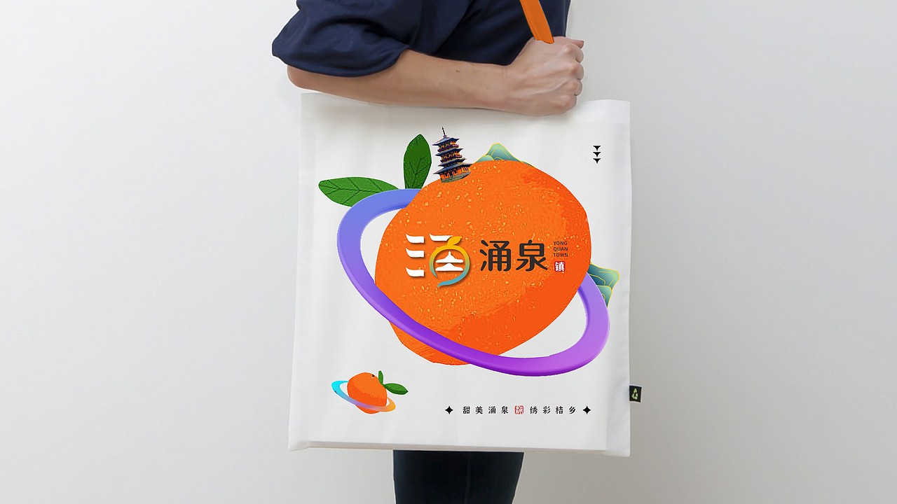 涌泉镇品牌形象设计