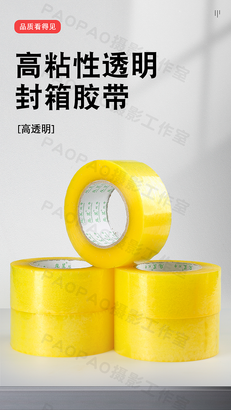 胶带详情素材分享（图ZMzM5NDY5ODEy） - 电商 - 站酷设计师PAOPAO摄影工作室原创素材 - 站酷ZCOOL