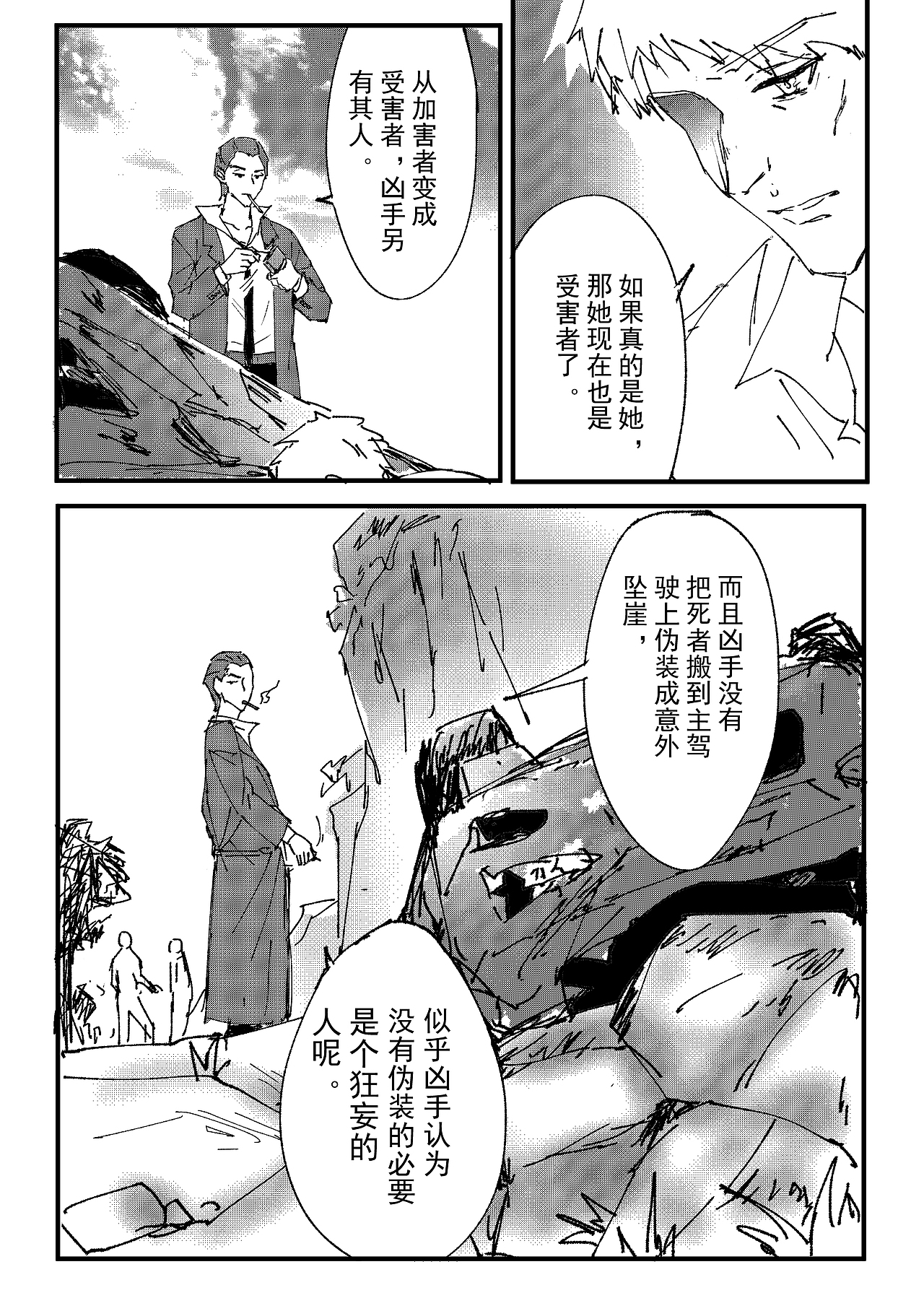 EM-非常刑事案件 第十三话