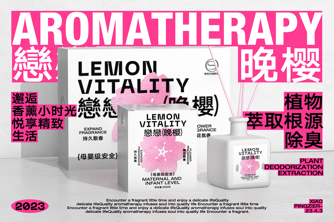 小瓶子儿 | 香薰包装设计