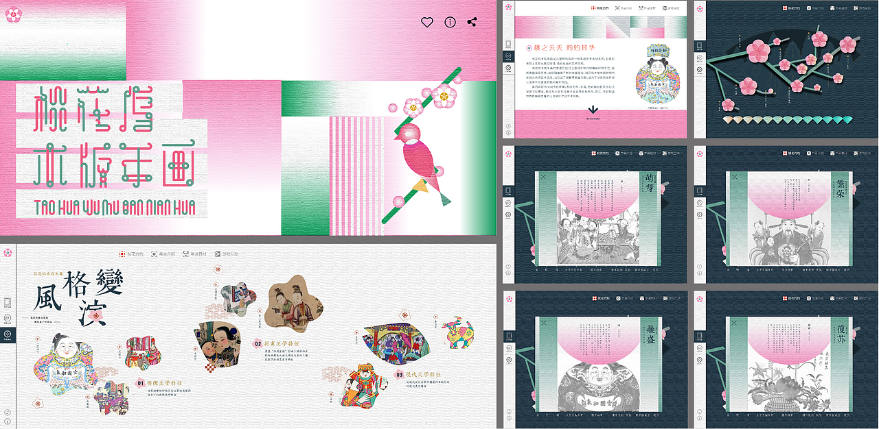 桃花坞木版年画APP设计