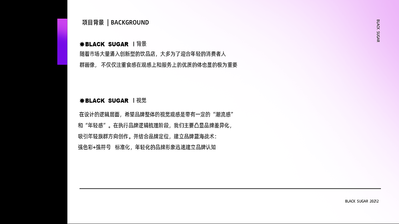 奶茶研究所 视觉研究 ——001号黑糖奶茶