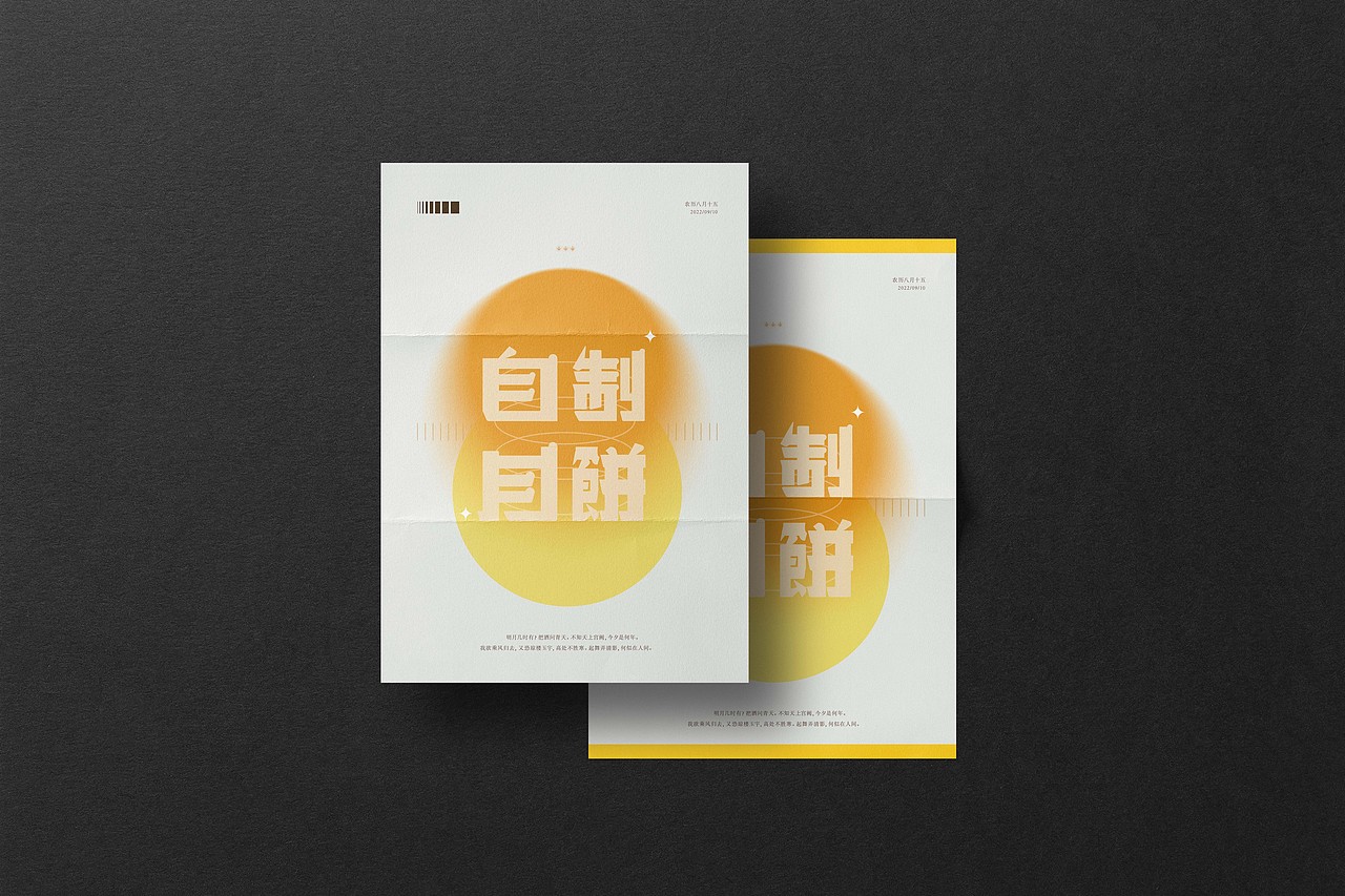 字体版式设计3-自制月饼（图ZMzE0NTk1ODgw） - 字体/字形 - 站酷设计师碗碗不太能吃原创素材 - 站酷ZCOOL