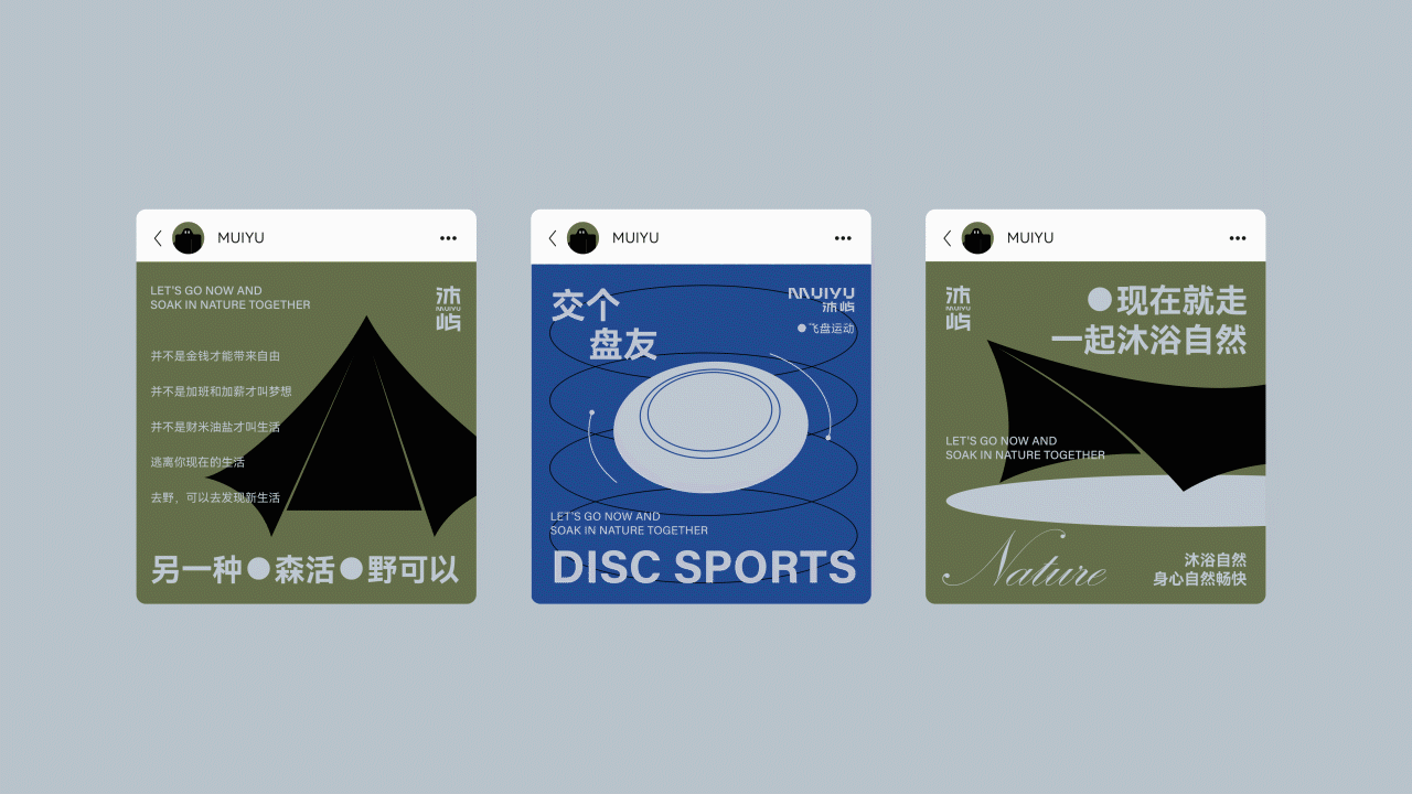 沐屿-户外露营品牌全案设计（图ZMzY4MzQ1OTAw） - 品牌 - 站酷设计师布灵design原创素材 - 站酷ZCOOL