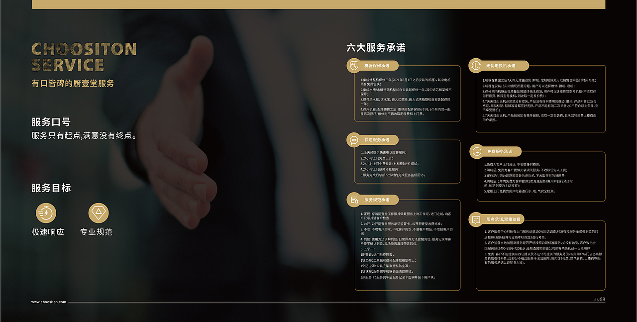 厨壹堂静音集成灶产品画册