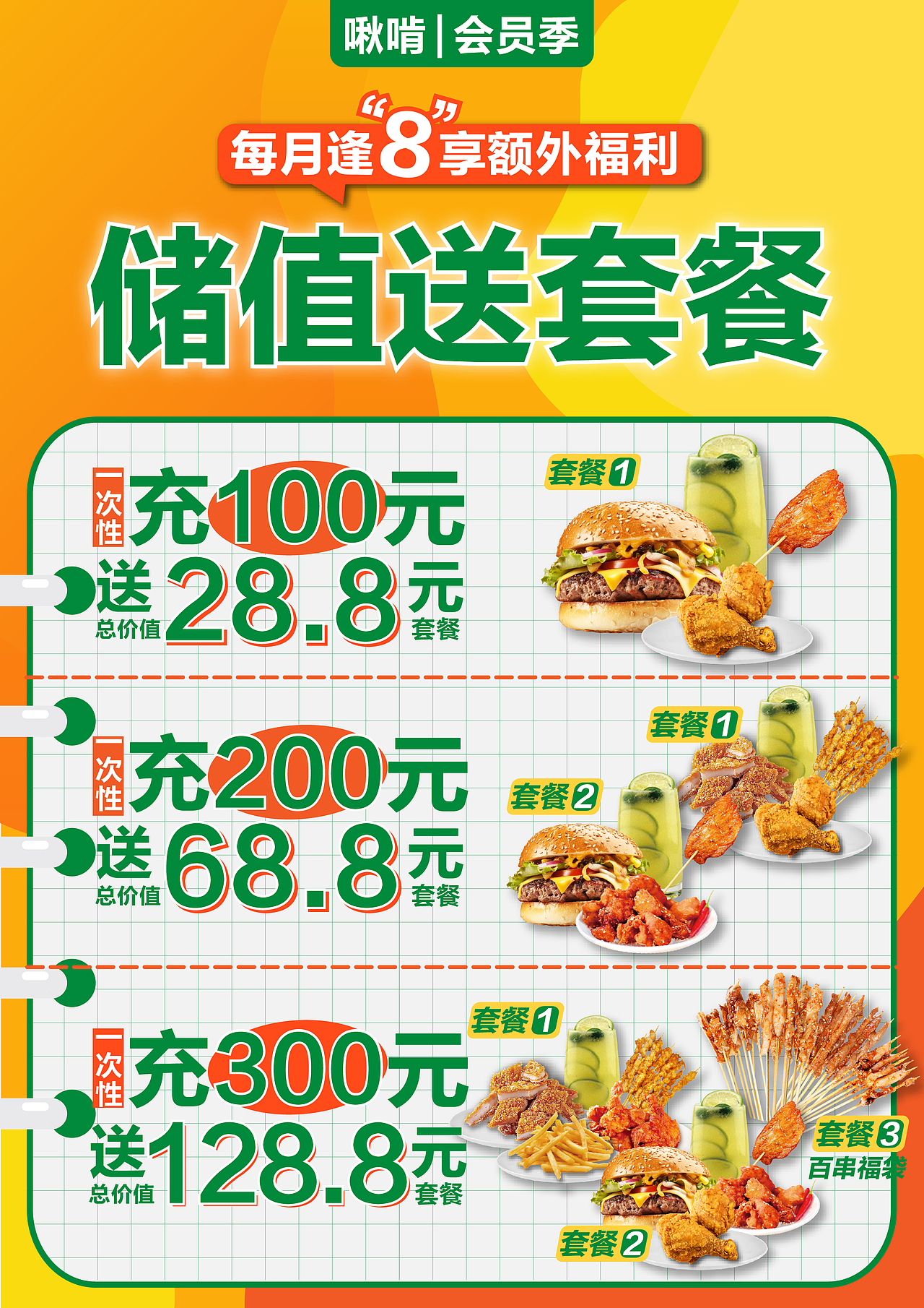 A4充值扫码活动