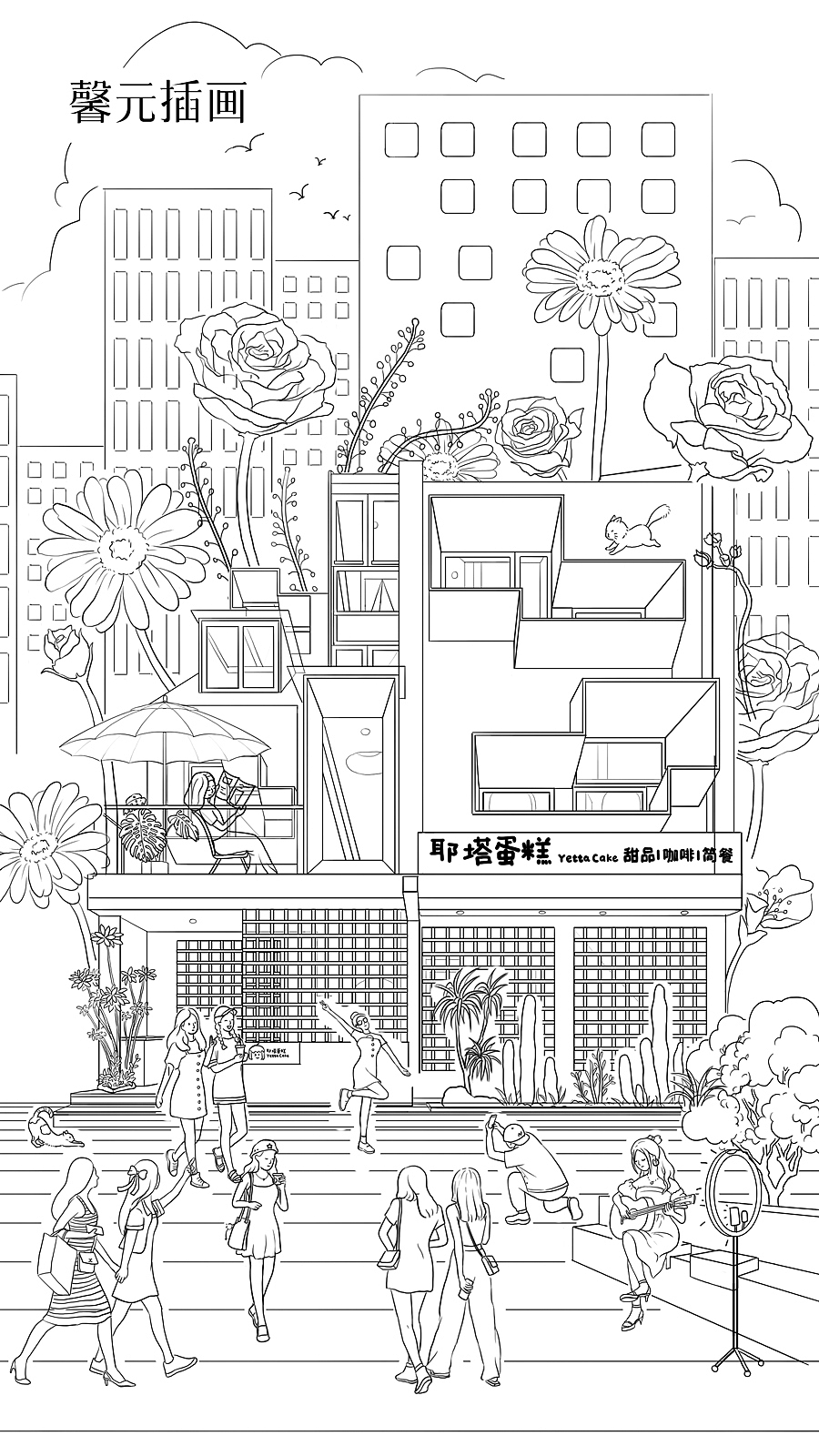 花盛开的街道系列1~蛋糕店插画（图ZMzUxNzAyMDQw） - 商业插画 - 站酷设计师馨元画画画原创素材 - 站酷ZCOOL