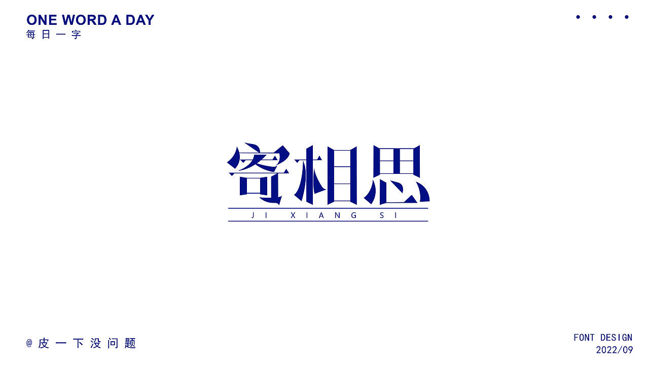 字体集（图ZMzE5MDI0Nzg4） - 字体/字形 - 站酷设计师琀十七原创素材 - 站酷ZCOOL