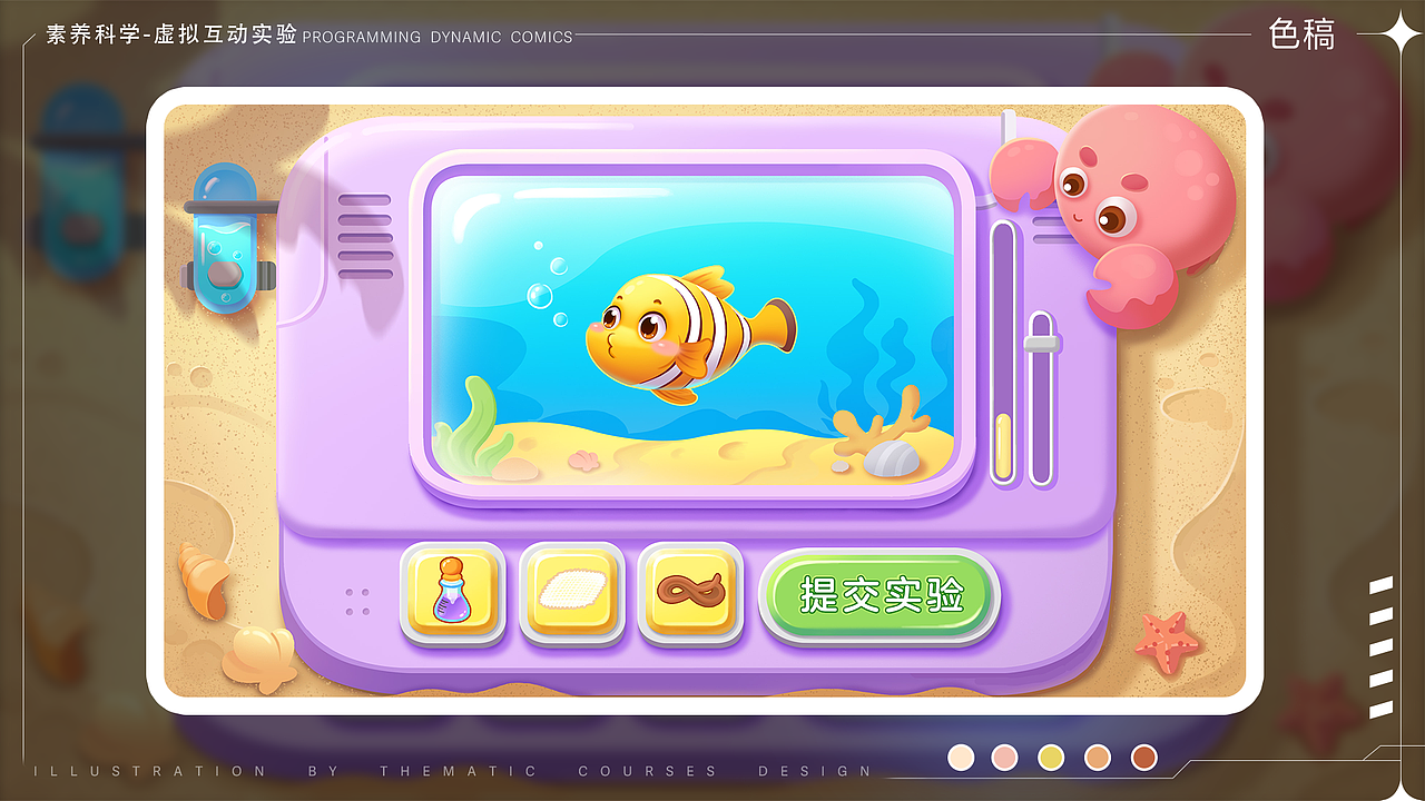 【高途素养】互动实验题（第一章）（图ZMzQ3Mzc4NzEy） - 游戏原画 - 站酷设计师大力AI影像工作室原创素材 - 站酷ZCOOL