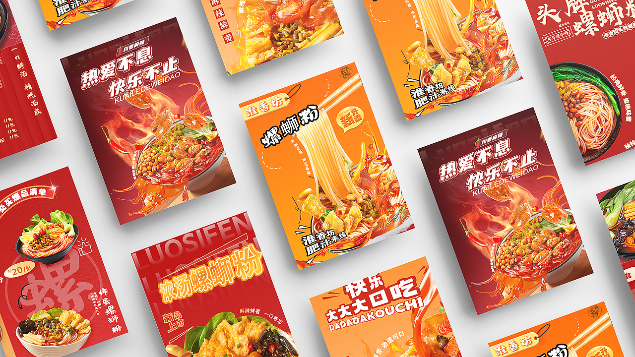 淮香坊螺狮粉餐饮品牌设计