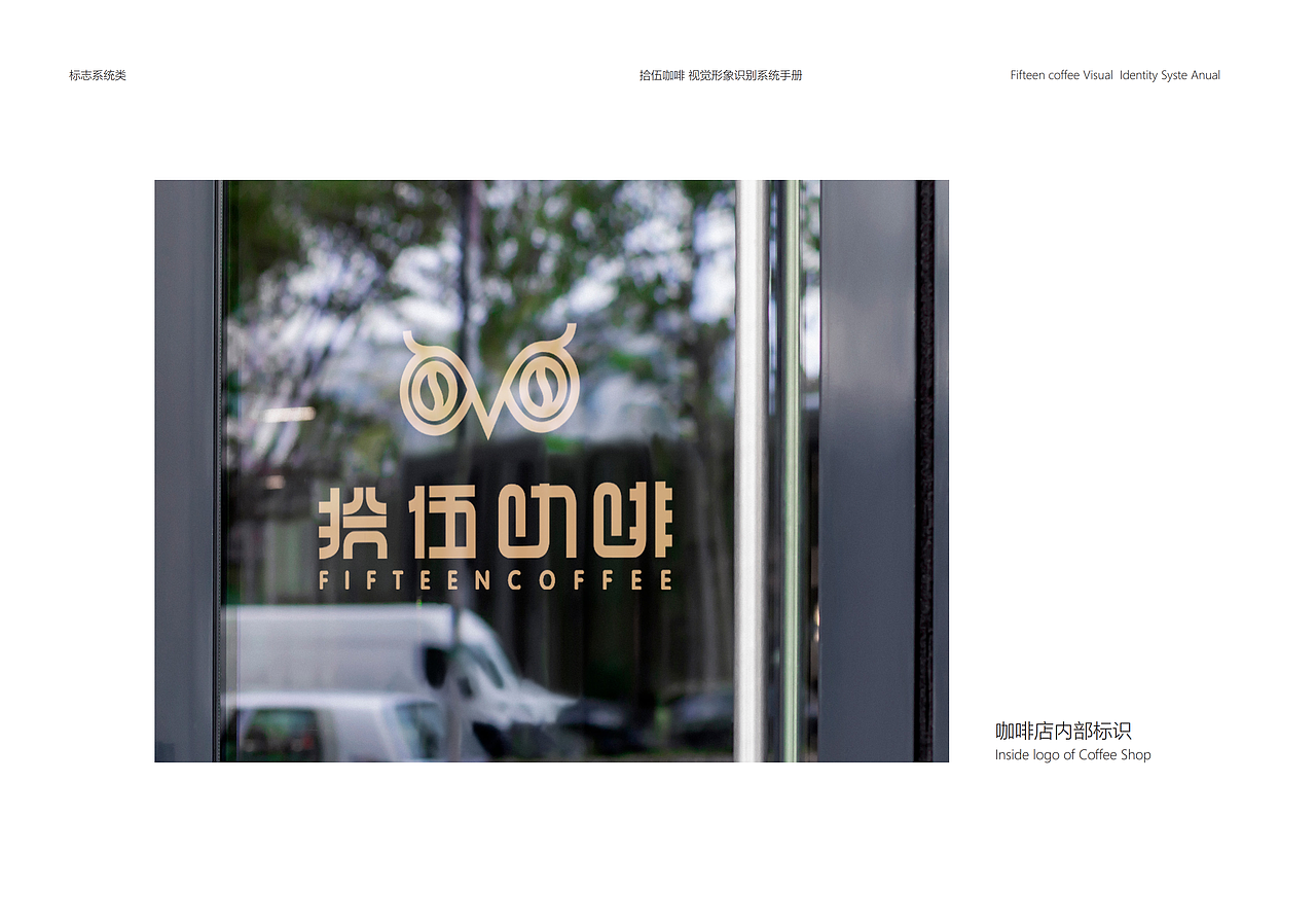 【咖啡品牌】拾伍咖啡vi设计/vi手册(图ZMzQyNzMwMTk2) - 品牌 - 站酷设计师BAOBAOBAOBAOZIZI原创素材 - 站酷ZCOOL
