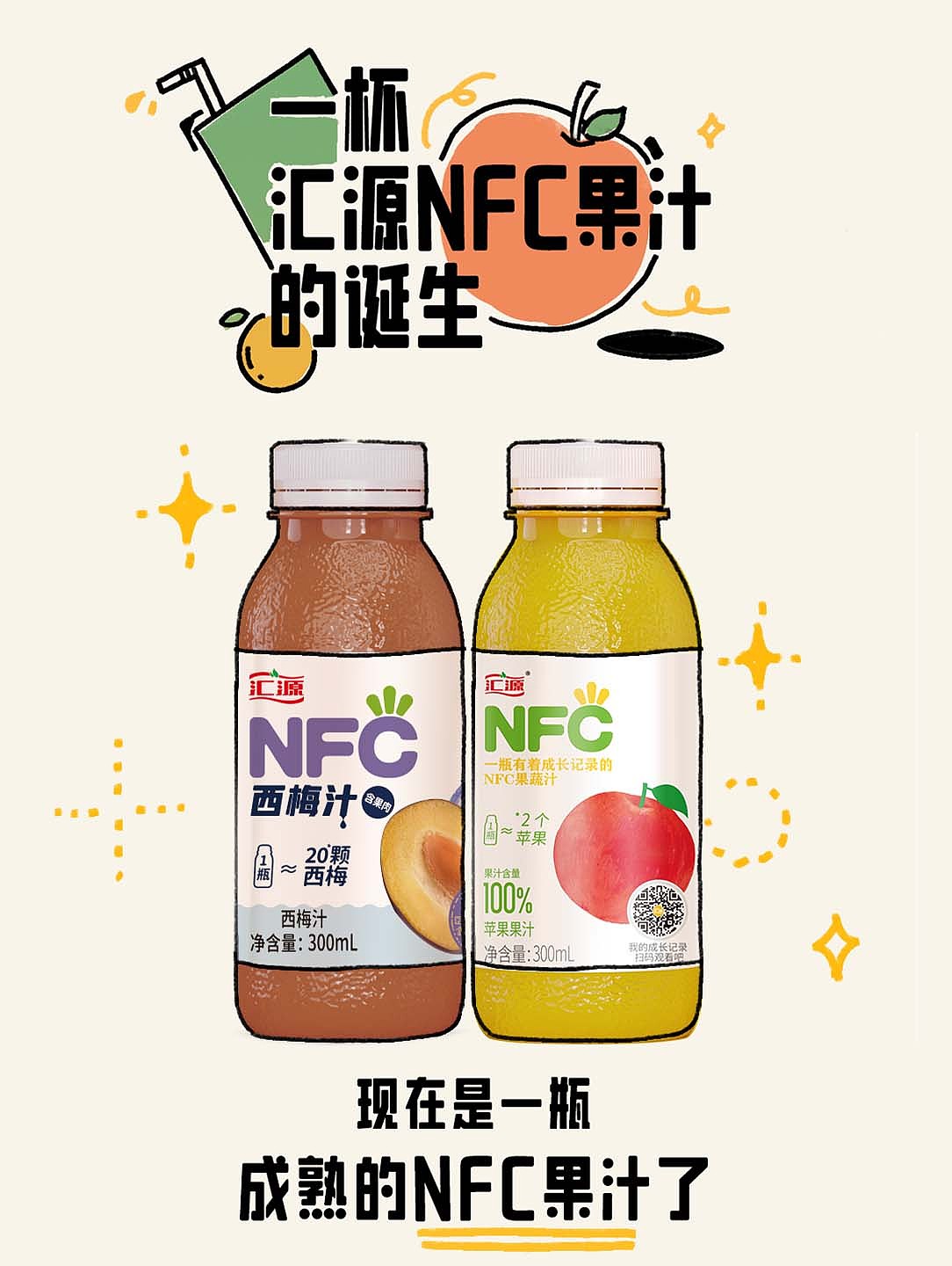 汇源宣发插画《一杯汇源NFC果汁的诞生》（图ZMzE4NzM5MjQw） - 商业插画 - 站酷设计师叽咦呦啾原创素材 - 站酷ZCOOL