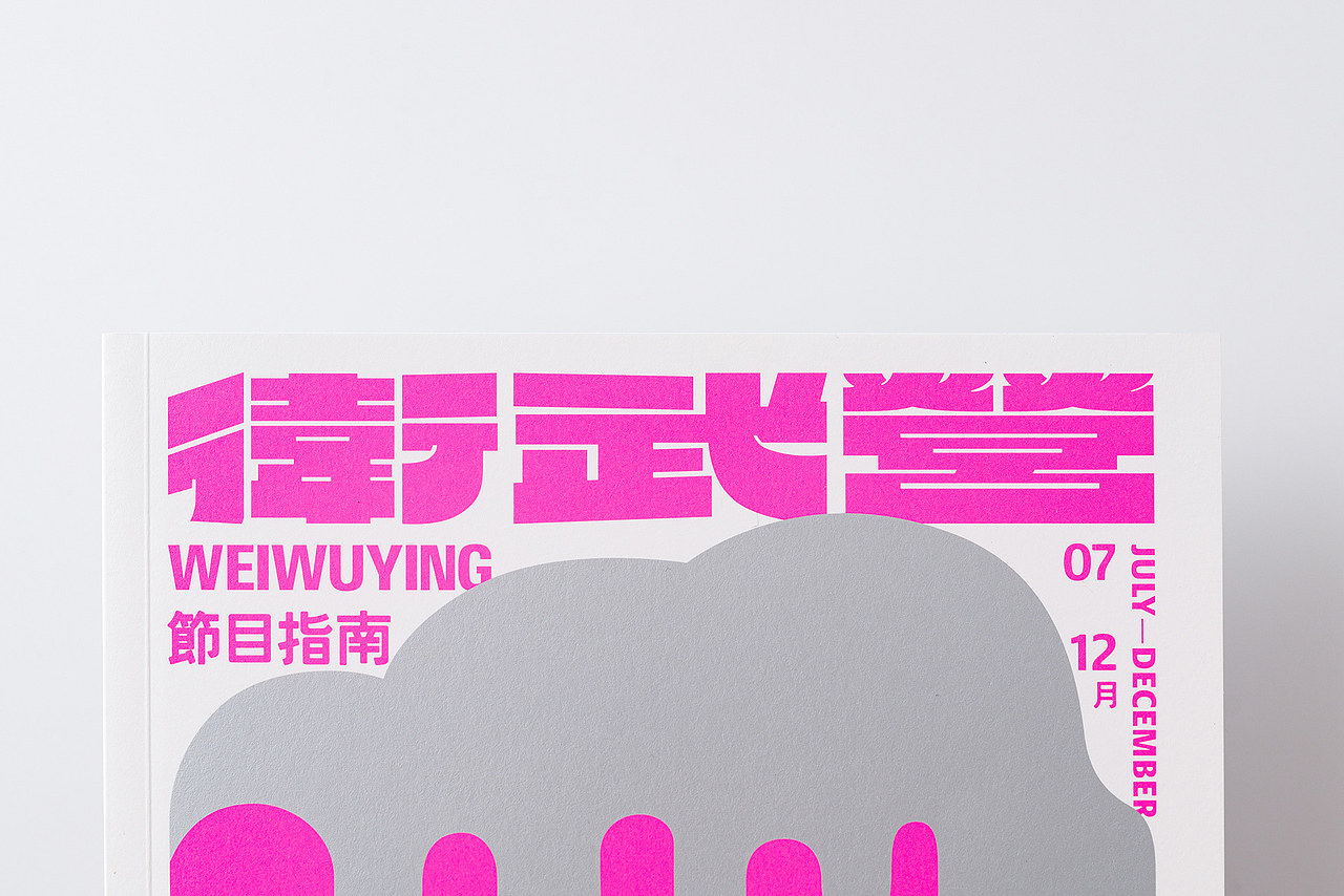 设计分享/衛武營2021 半年刊（图ZMzQ1Mjg2Mzg4） - 书籍/画册 - 站酷设计师BranD杂志原创素材 - 站酷ZCOOL