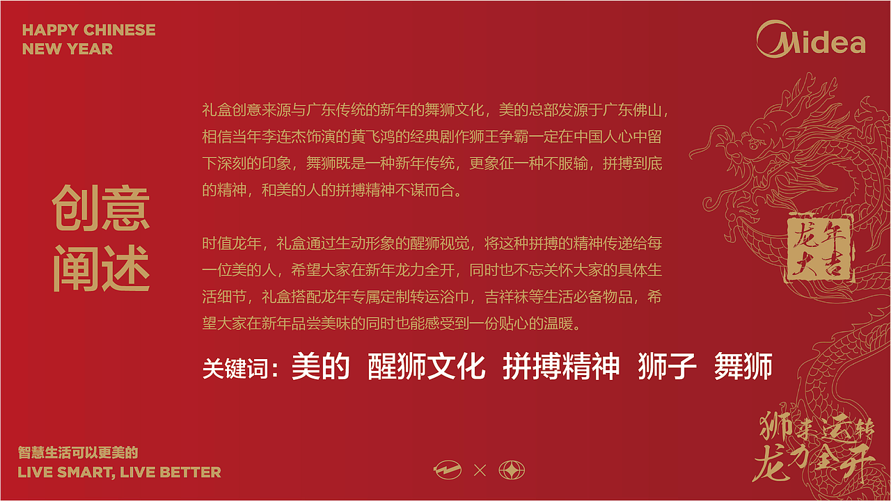 美的2024新年礼盒(比稿作品)