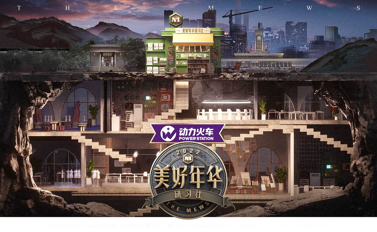 [Nothing]芒果TV《美好年华研习社》