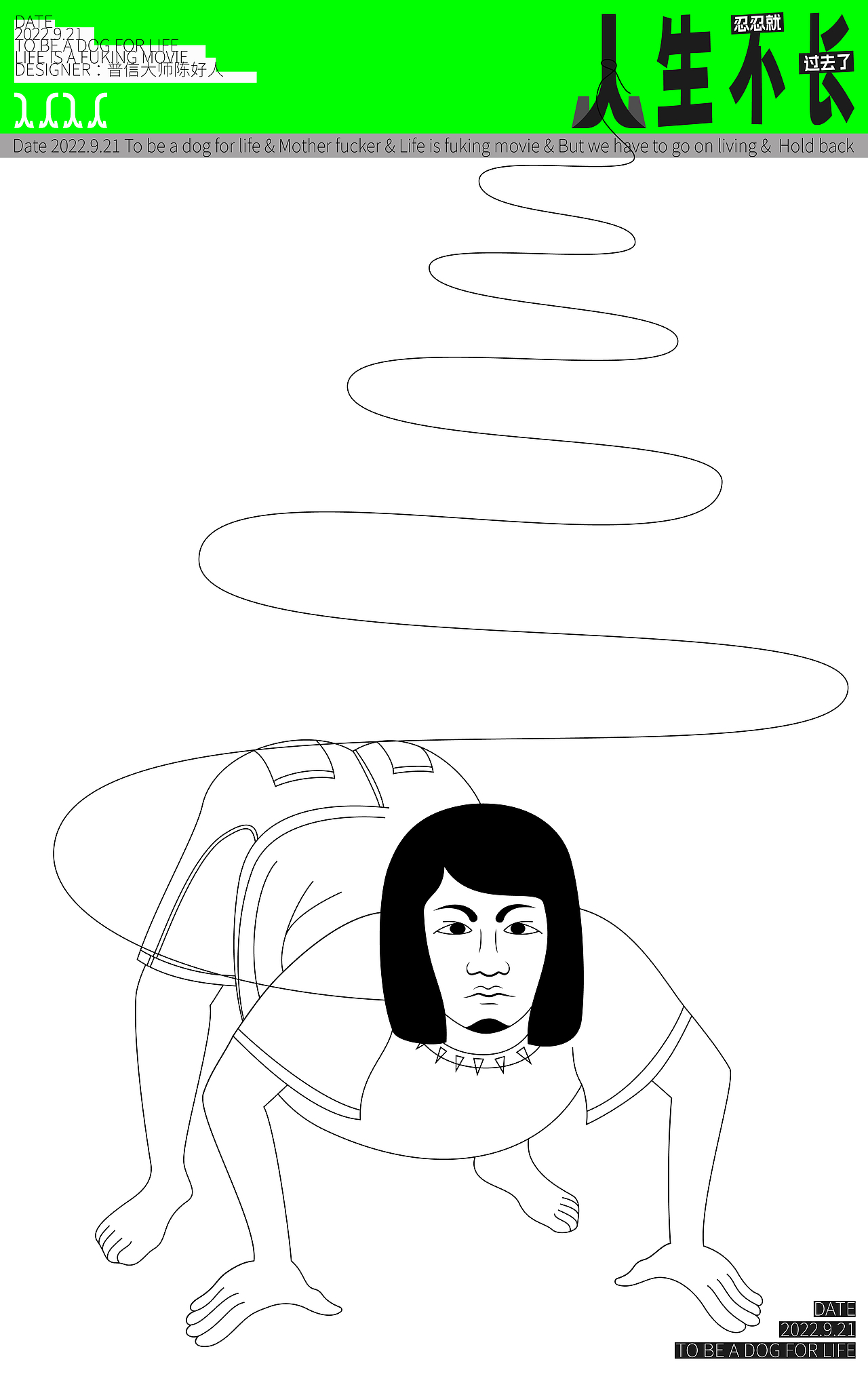 《给生活当狗》插画海报设计（图ZMzE2ODE5MTIw） - 艺术插画 - 站酷设计师CEOOOOOOH原创素材 - 站酷ZCOOL