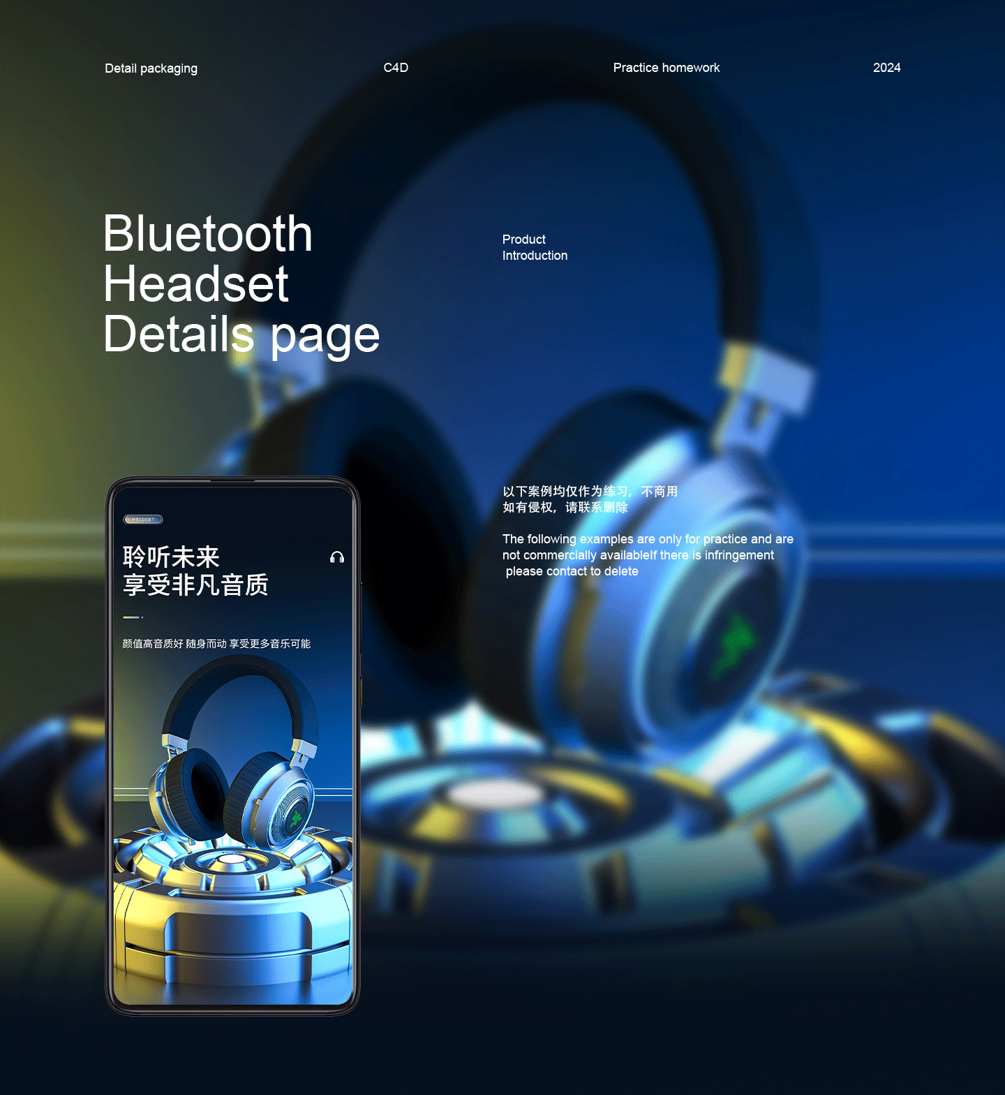 头戴式耳机渲染