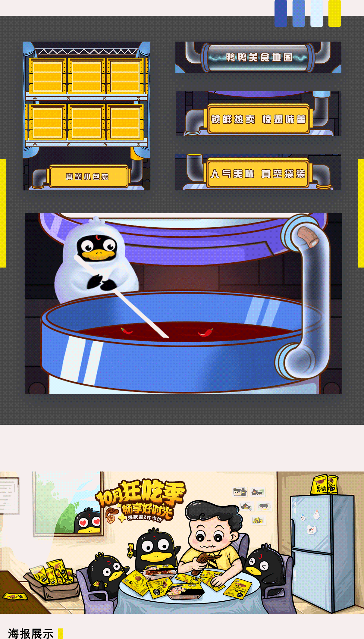 周黑鸭主KV插画视觉【项目分享】