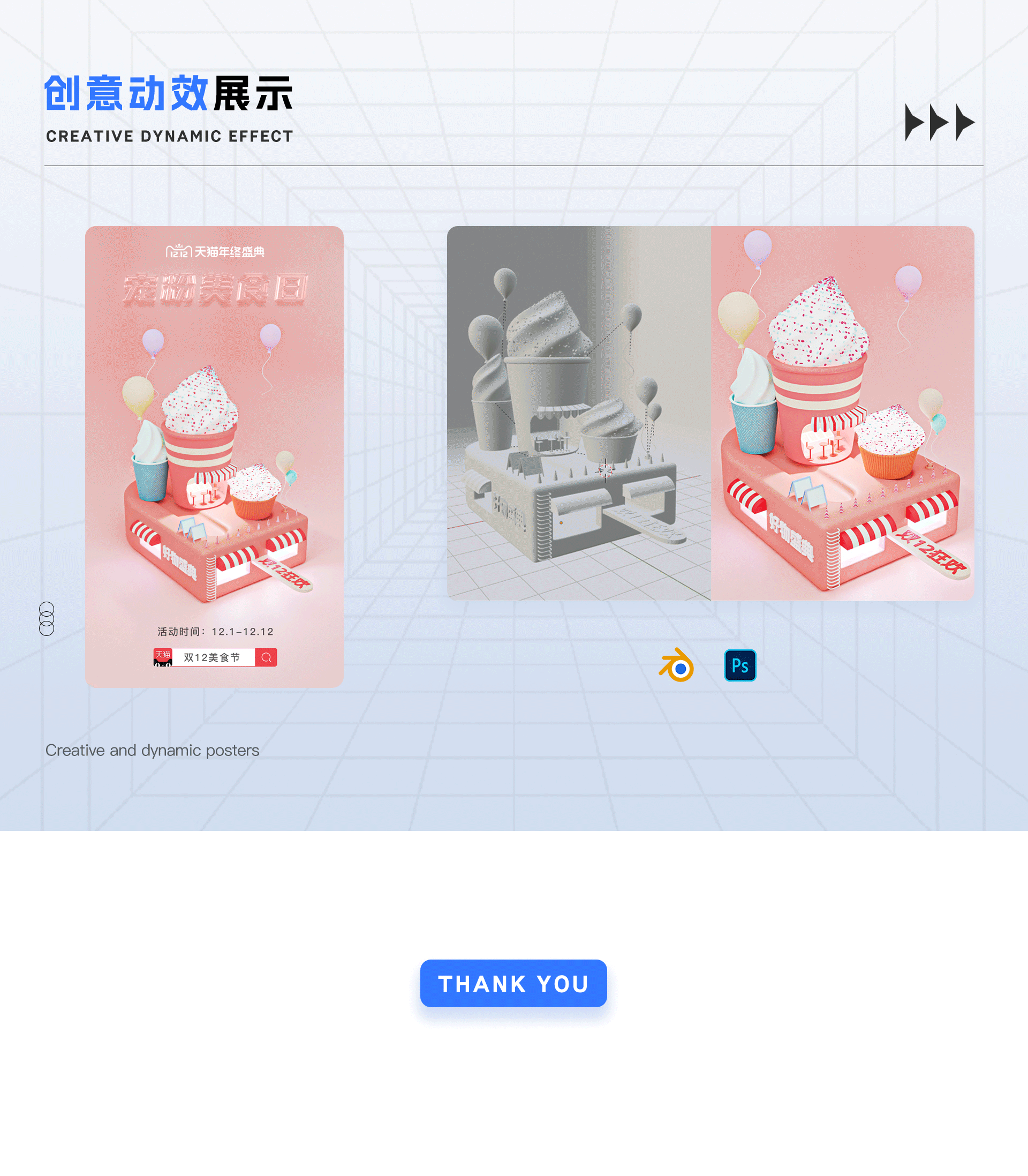 电商设计作品集