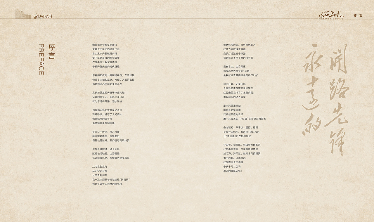 中铁十局集团第二工程有限公司画册