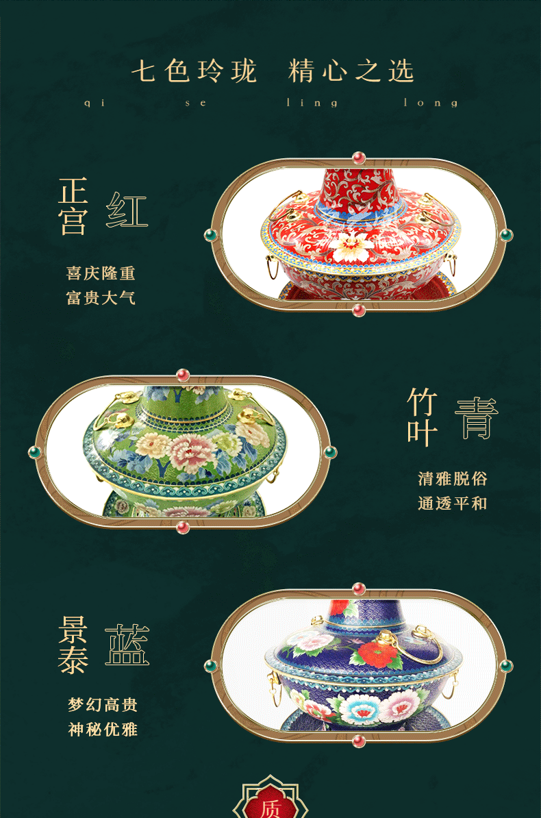 景泰蓝铜火锅