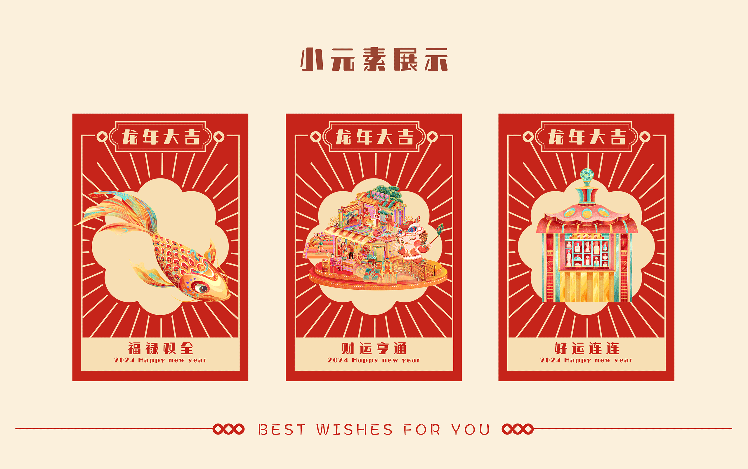 2024龙年《商场年货节》| 年货节商场大促插画长卷（图ZMzYwODU3MjIw） - 商业插画 - 站酷设计师娜波贝斯nabobess原创素材 - 站酷ZCOOL