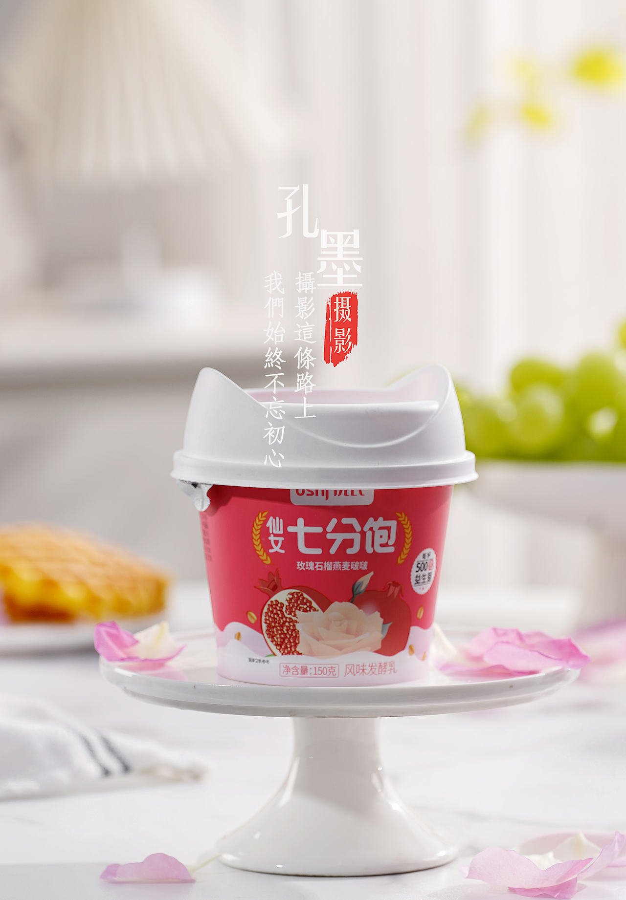 酸奶产品拍摄（图ZMzM5MTMwMTg4） - 美食摄影 - 站酷设计师周睒睒原创素材 - 站酷ZCOOL