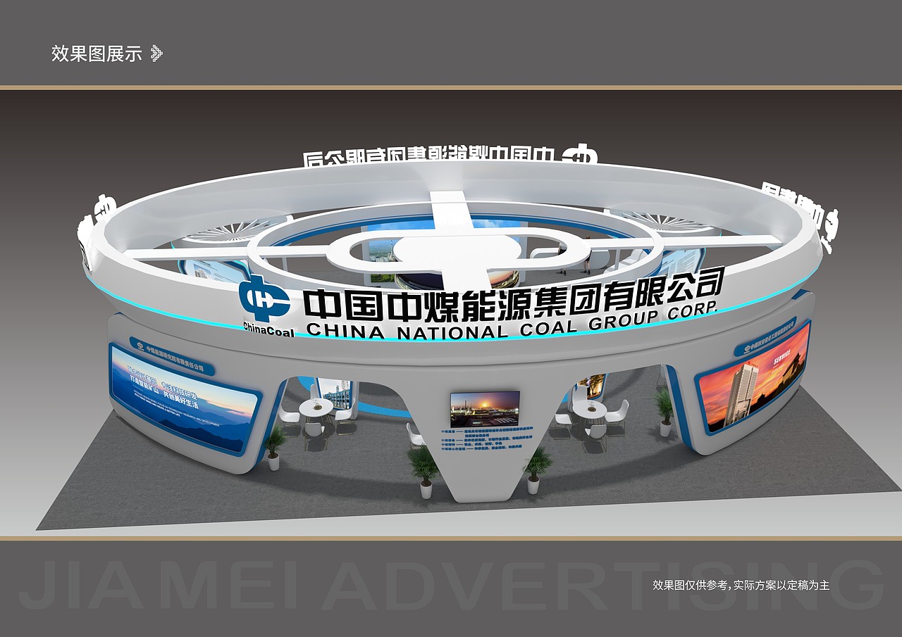 煤博会展馆 展厅 中煤