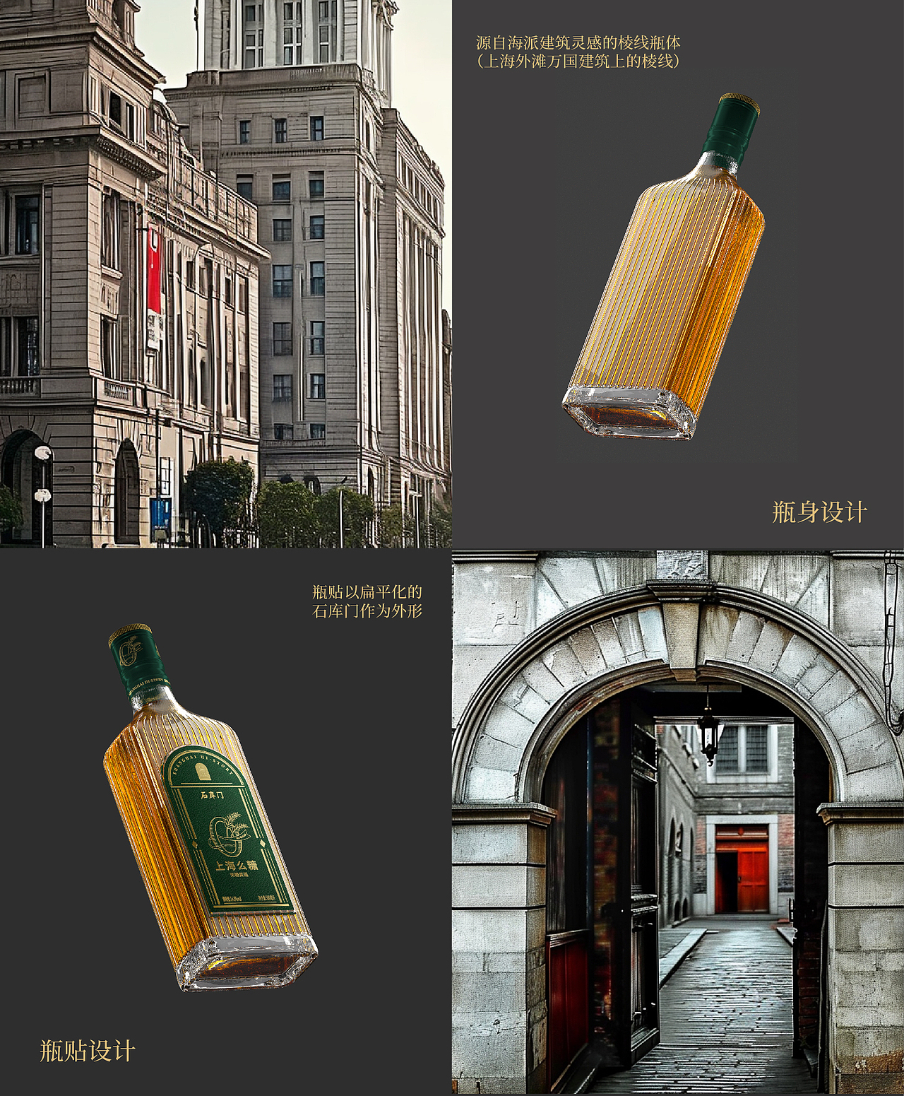 石库门上海么糖 | 开启无糖黄酒新时代(图ZMzYzOTkyMjQw) - 包装 - 站酷设计师奎燕品牌创新社原创素材 - 站酷ZCOOL
