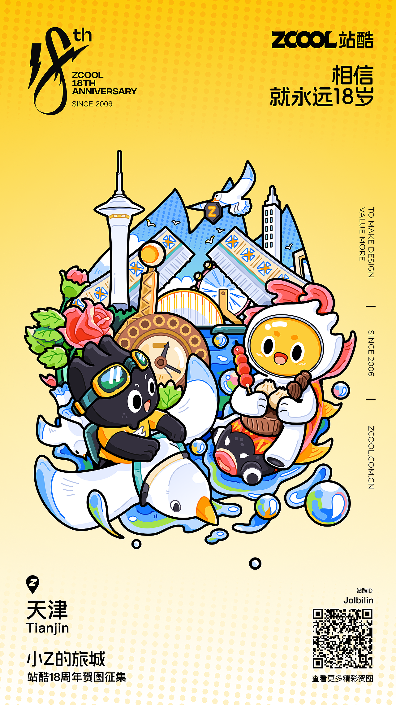 站酷18周年生快-永远年轻（图ZMzY3MTQ3NzA0） - 商业插画 - 站酷设计师Jolbilin原创素材 - 站酷ZCOOL