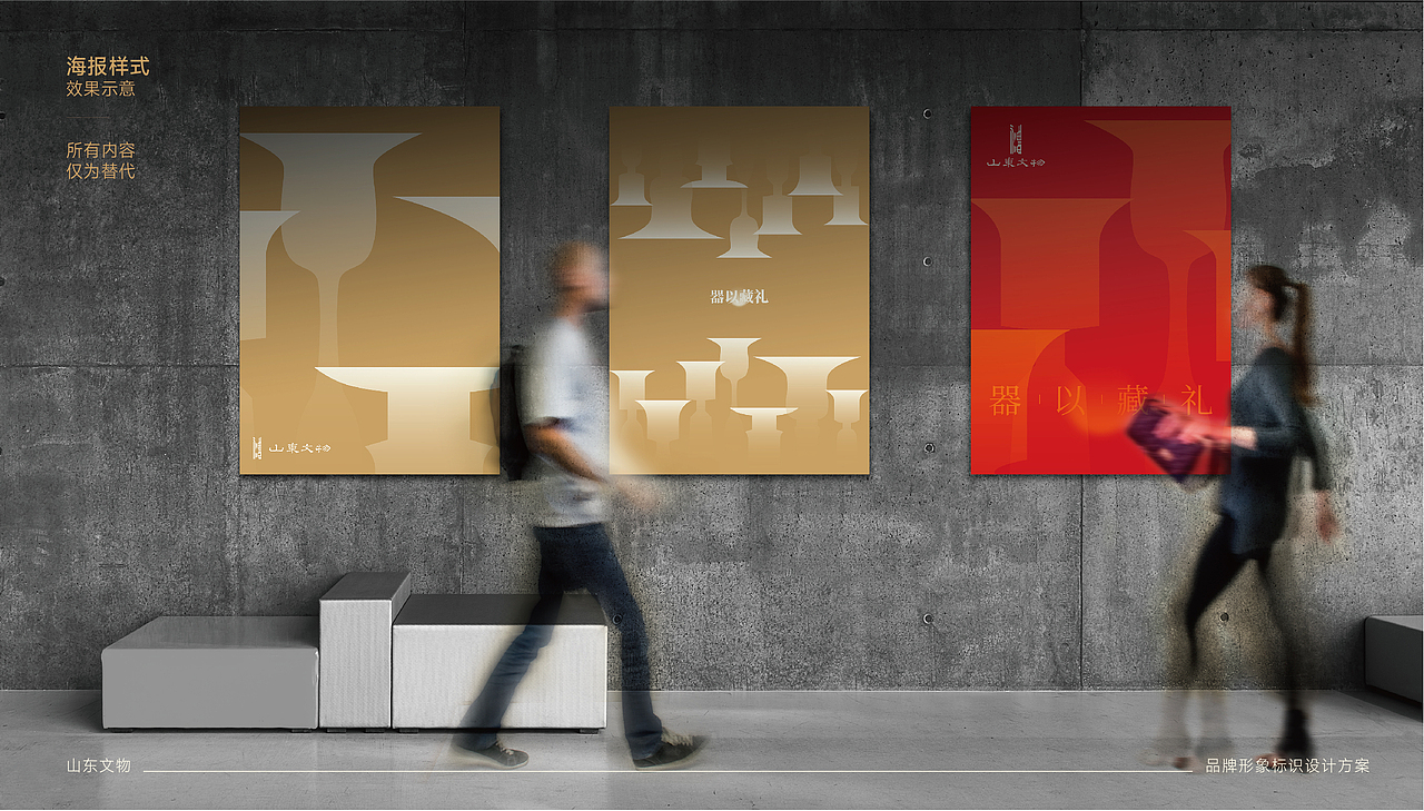 山东文物标识logo丨品牌形象设计 LOGO VI