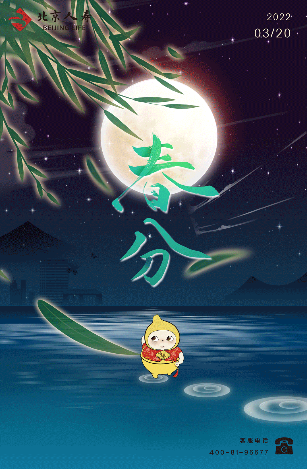 节气系列海报