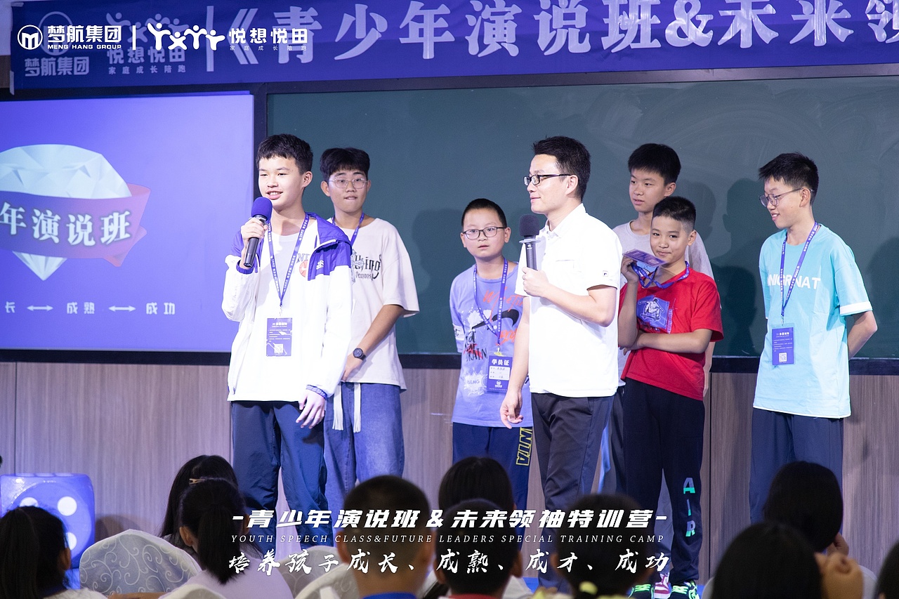 《青少年演说班＆未来领袖特训营》2023暑假班|第一天（图ZMzQ4MjgyOTky） - 人像摄影 - 站酷设计师梦航集团原创素材 - 站酷ZCOOL