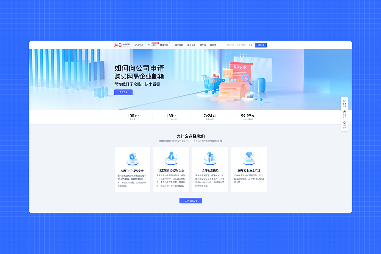 网易企业邮箱banner icon设计(B端)