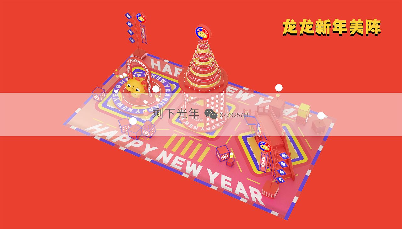 龙年美陈（图ZMzU1MDY0MDY4） - 其他三维 - 站酷设计师剩下光年原创素材 - 站酷ZCOOL