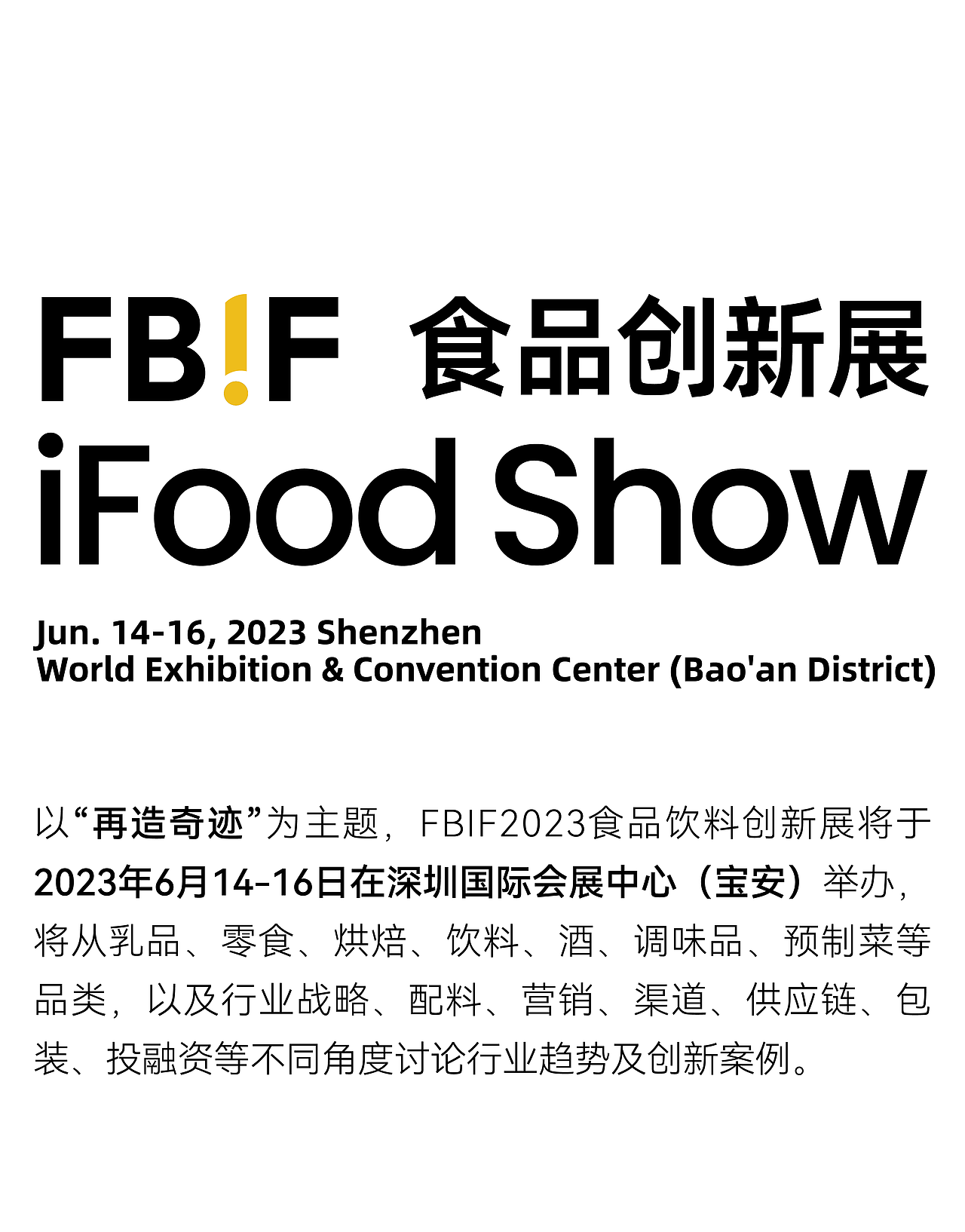 FBIF x 佳简几何|看见消费包装的多维度创新