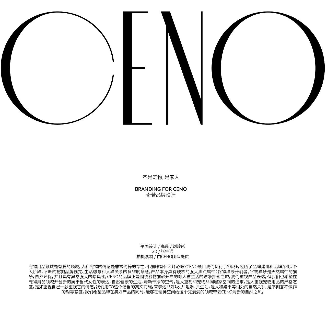 CENO奇若品牌设计