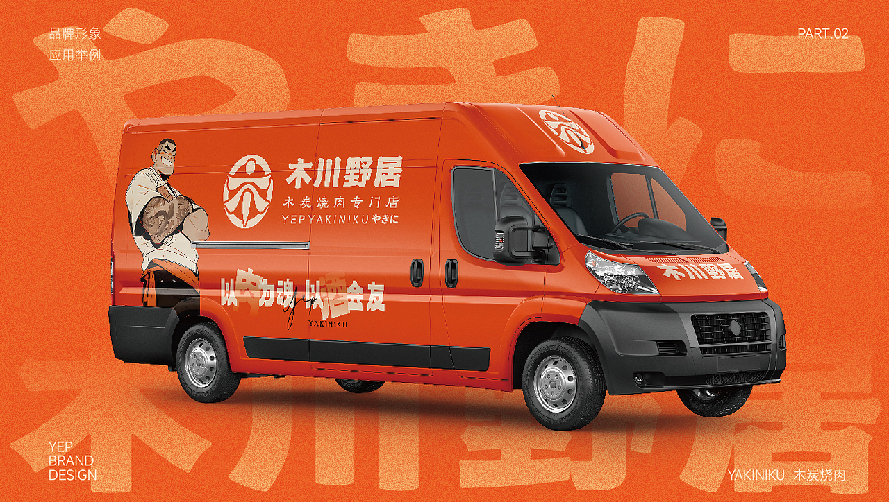 木川野居烧肉餐饮品牌设计｜烧烤 日料｜LOGO VI设计（图ZMzQ3NzM5NzI0） - Logo - 站酷设计师艾亿客原创素材 - 站酷ZCOOL