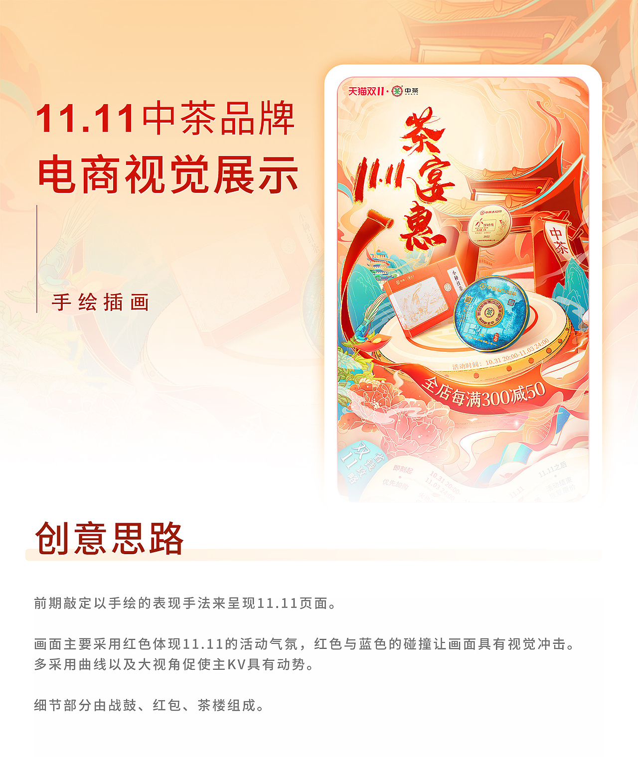 双11中茶品牌首页/电商视觉展示（图ZMzIyMDcyODk2） - 电商 - 站酷设计师黑糖柒原创素材 - 站酷ZCOOL