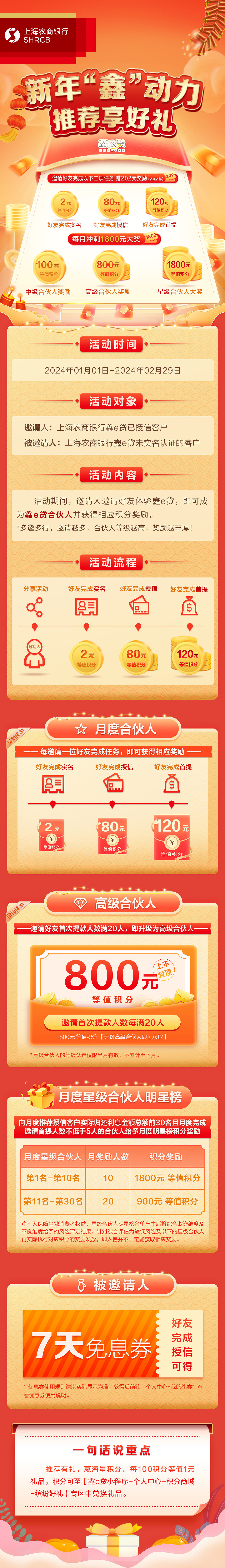 新年推荐有礼长图