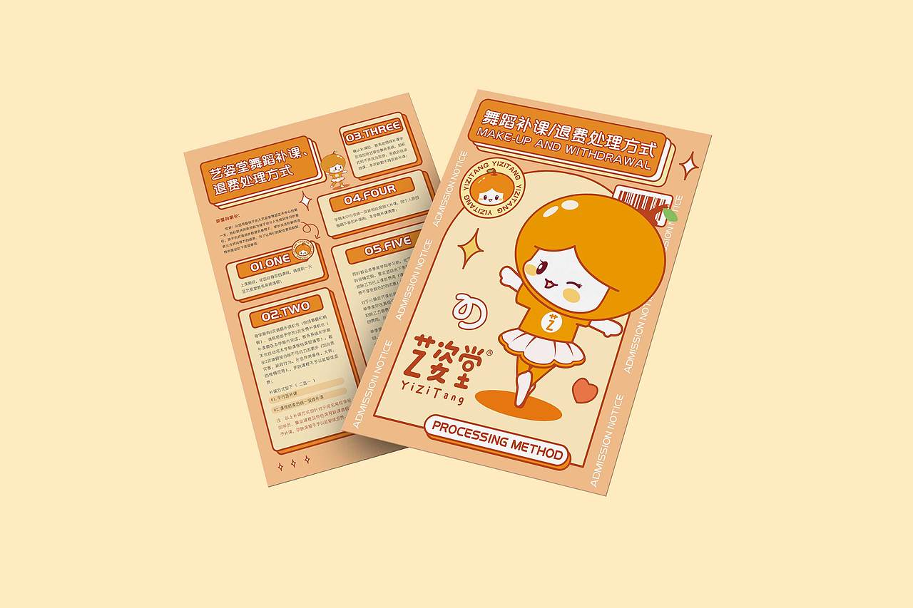 整点什么设计×艺姿堂舞蹈 | IP插画 | 物料设计