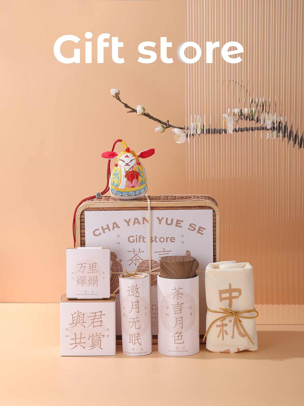 国风中秋礼盒&GIFT store（图ZMzA5NTU0NzAw） - 产品摄影 - 站酷设计师如此执念原创素材 - 站酷ZCOOL