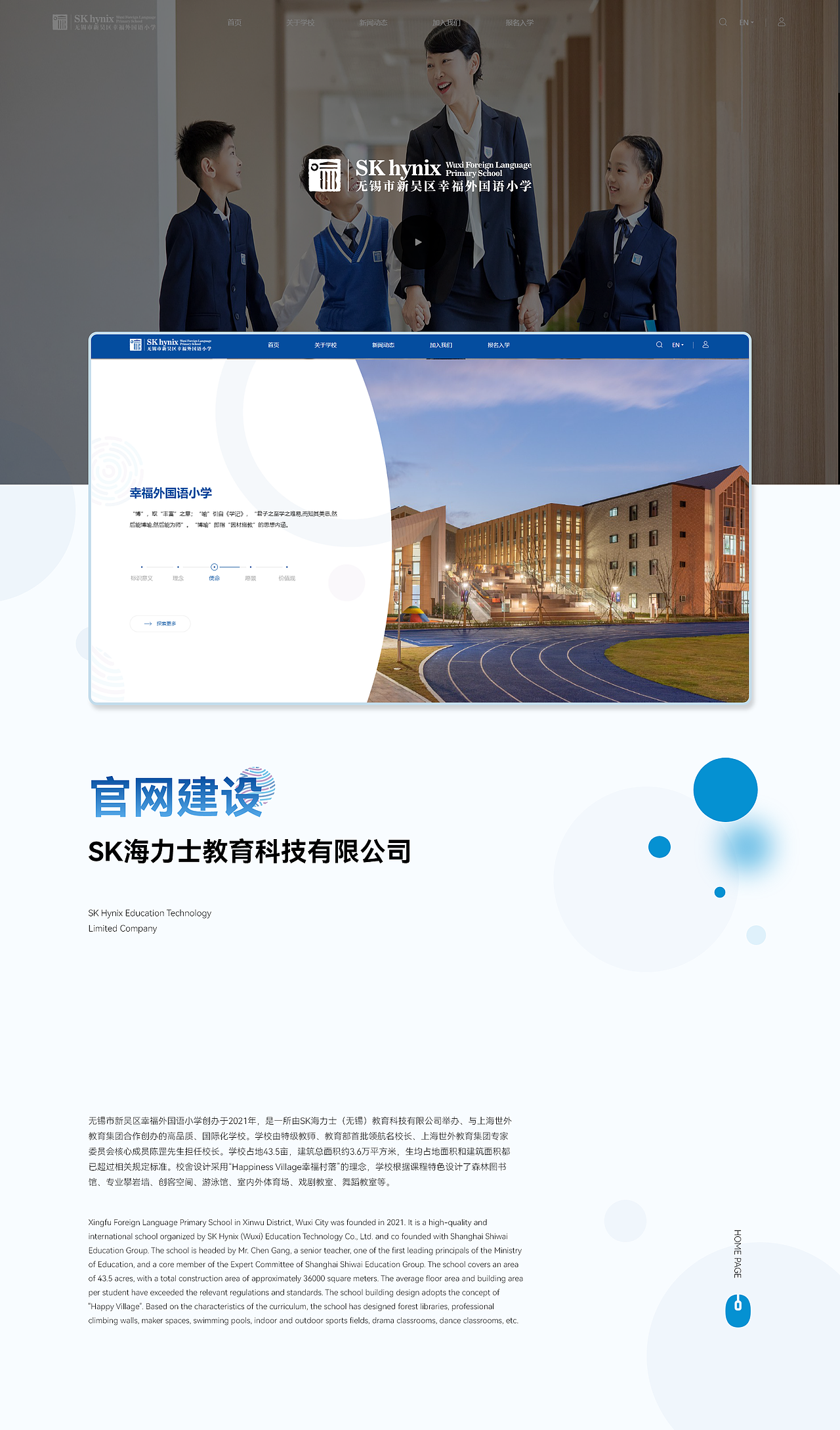 学校教育 | SK海力士教育科技有限公司官网建设
