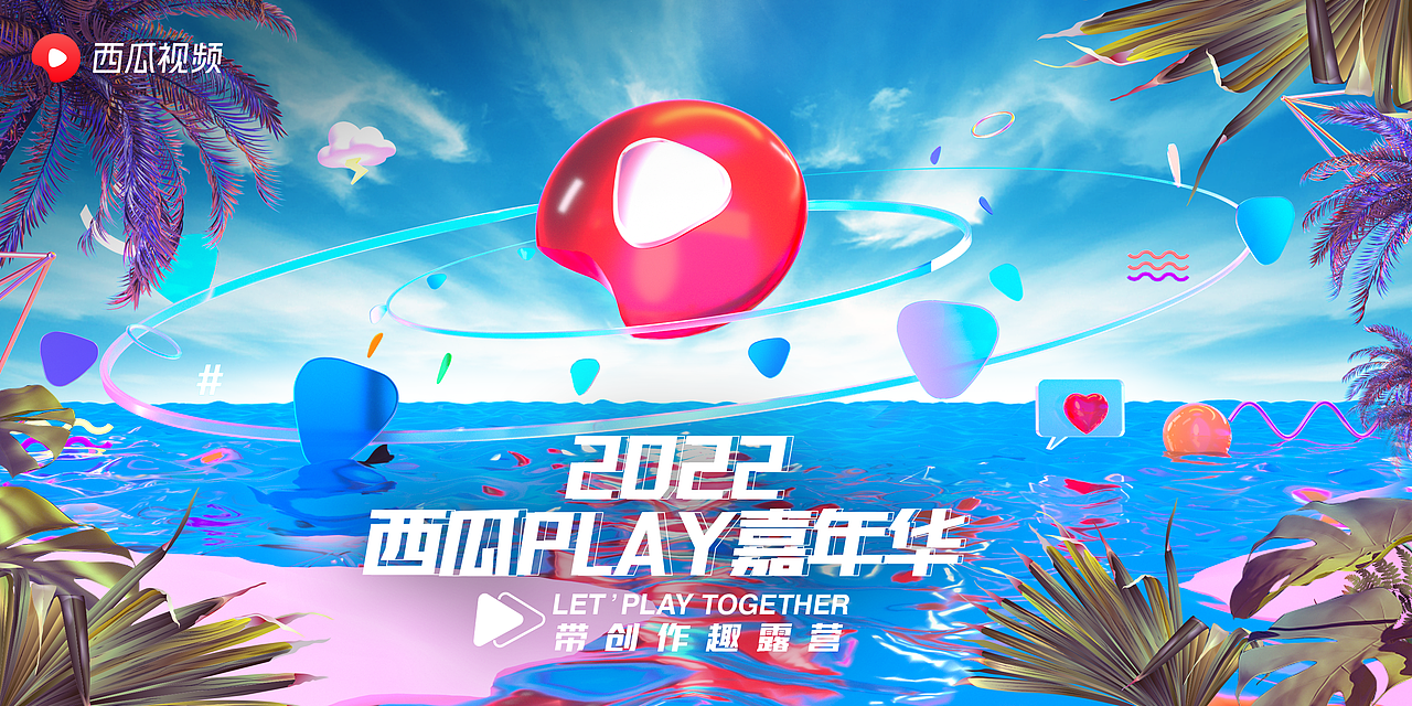 西瓜paly好奇心嘉年华（图ZMzA1NzE3NTk2） - 舞台美术 - 站酷设计师YUNLONGLIU原创素材 - 站酷ZCOOL