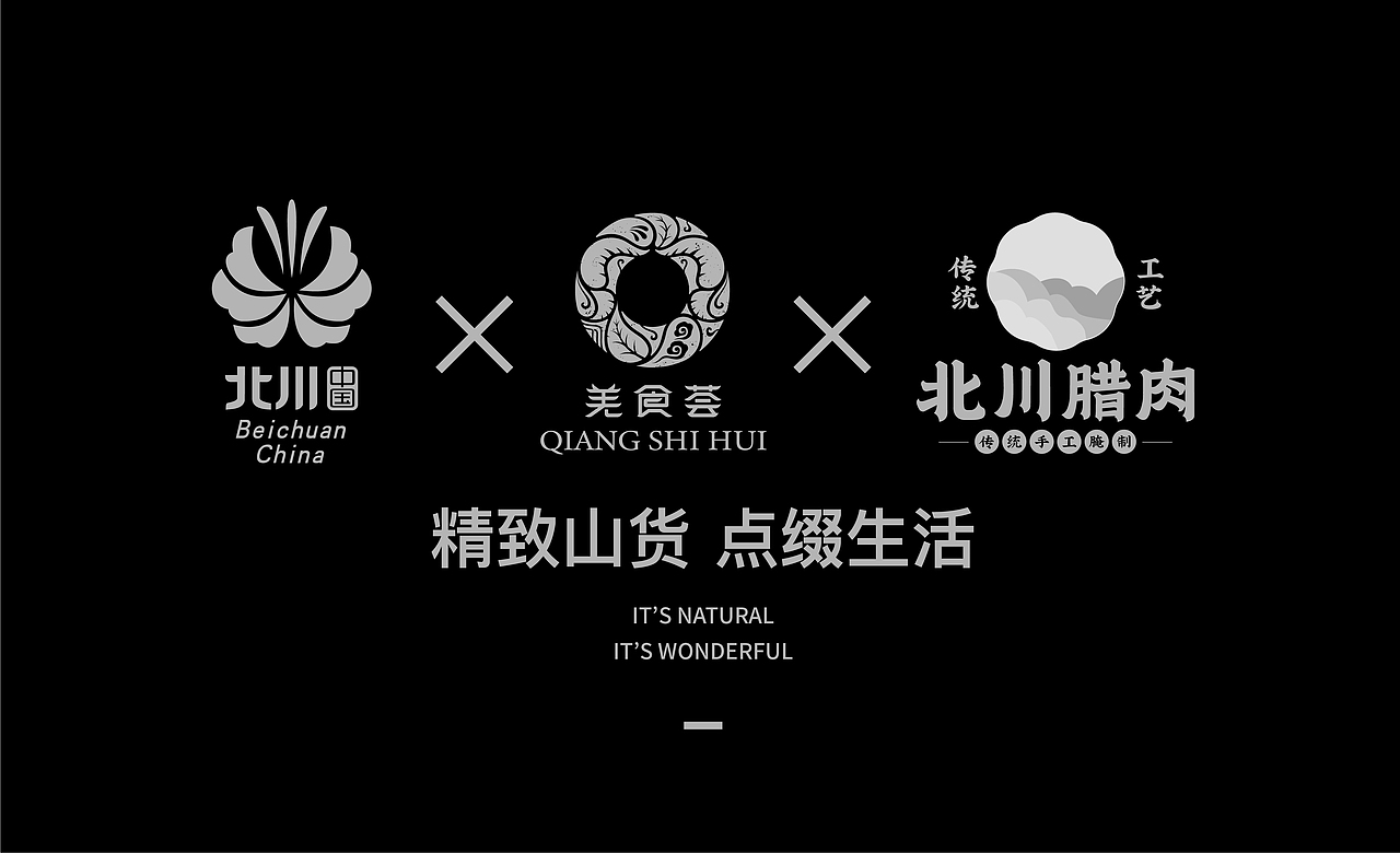 北川商务局-腊肉行业品牌包装设计（图ZMzI1NTI3MDQw） - Logo - 站酷设计师芒奇原创素材 - 站酷ZCOOL