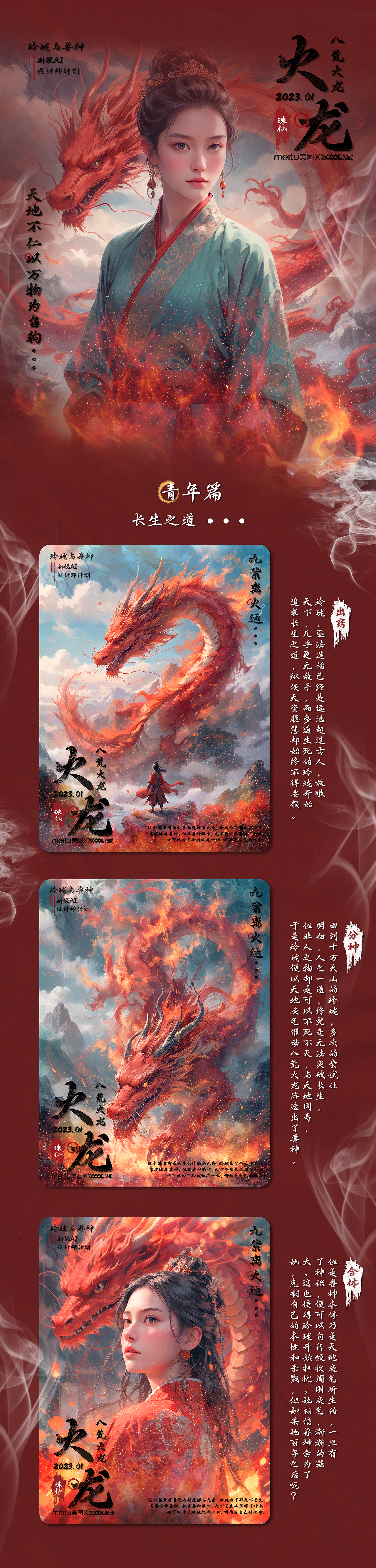 《九紫离火运—八荒火龙》(图ZMzYwMTUyNTY4) - AI作品 - 站酷设计师梁山博原创素材 - 站酷ZCOOL