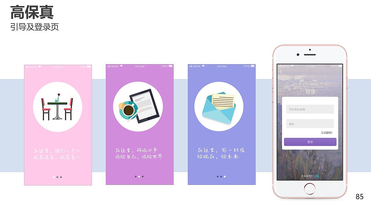 匿名社交产品设计（图ZMzA4NTQ3Mjg4） - 交互/UE - 站酷设计师DD吃面包吧原创素材 - 站酷ZCOOL