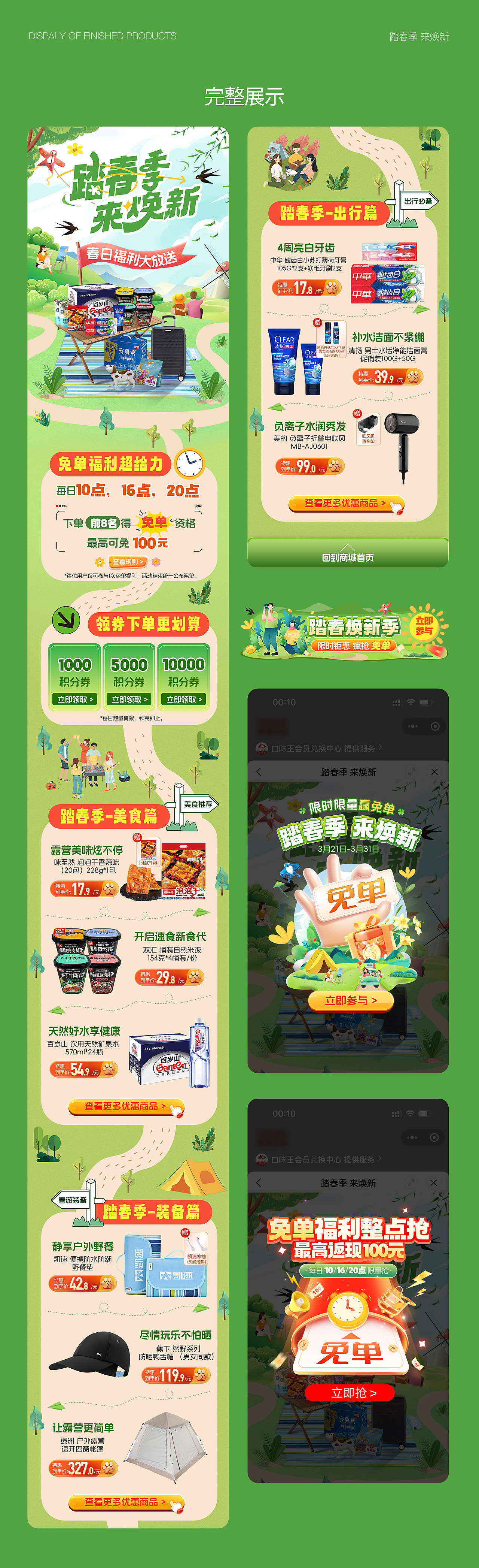 电商视觉设计|移动端首页X8|双旦|年货节|踏春季|端午（图ZMzcwMjM0NTU2） - 电商 - 站酷设计师南风辞野原创素材 - 站酷ZCOOL