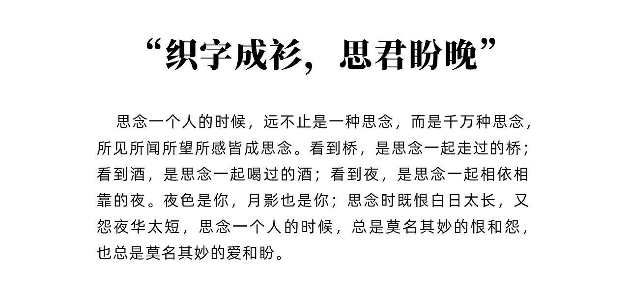 月泊台®春盼｜织字成衫，思君盼晚（图ZMzM1OTU2NzU2） - 包装 - 站酷设计师鹊汉沙原创素材 - 站酷ZCOOL